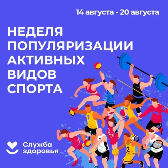 Неделя популяризации активных видов спорта. Неделя популяризации активных видов спорта.