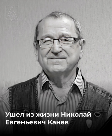 Ушел из жизни Николай Евгеньевич Канев — один из основателей Усть-Куломской радио-телевизионной станции.... Ушел из жизни Николай Евгеньевич Канев — один из основателей Усть-Куломской радио-телевизионной станции....