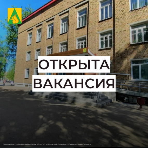 Ищем сотрудника в администрацию МР «Усть-Куломский». Ищем сотрудника в администрацию МР «Усть-Куломский».