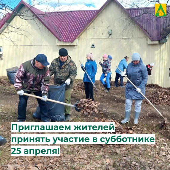 Приглашаем жителей Усть-Куломского района на Всероссийский субботник 25 апреля. Приглашаем жителей Усть-Куломского района на Всероссийский субботник 25 апреля.