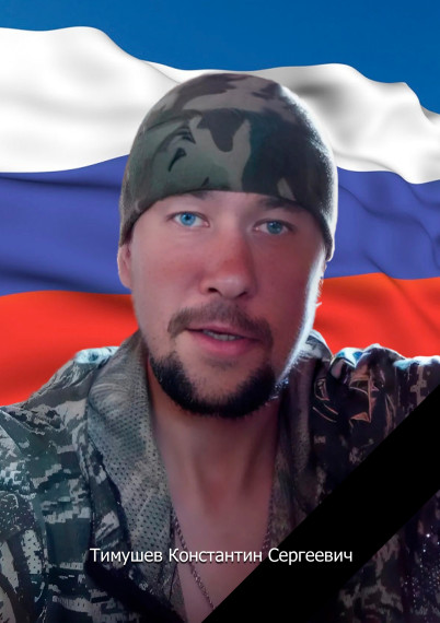 При исполнении воинского долга в ходе специальной военной операции героически погибли двое наших земляков – рядовые Тимушев Константин Сергеевич и Лученинов Александр Михайлович.. При исполнении воинского долга в ходе специальной военной операции героически погибли двое наших земляков – рядовые Тимушев Константин Сергеевич и Лученинов Александр Михайлович..
