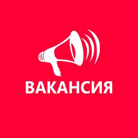 Вакансия в военном комиссариате. Вакансия в военном комиссариате.