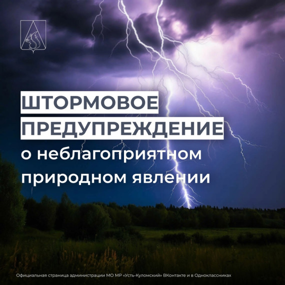 ШТОРМОВОЕ ПРЕДУПРЕЖДЕНИЕ О НЕБЛАГОПРИЯТНОМ ПРИРОДНОМ ЯВЛЕНИИ!. ШТОРМОВОЕ ПРЕДУПРЕЖДЕНИЕ О НЕБЛАГОПРИЯТНОМ ПРИРОДНОМ ЯВЛЕНИИ!.