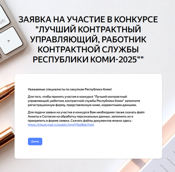 Конкурс «Лучший контрактный управляющий, работник контрактной службы Республики Коми 2025».. Конкурс «Лучший контрактный управляющий, работник контрактной службы Республики Коми 2025»..