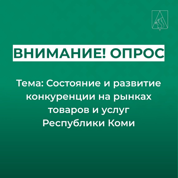 Уважаемые жители Республики Коми!. Уважаемые жители Республики Коми!.