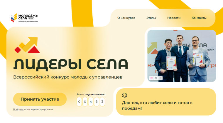 Всероссийский конкурс молодых управленцев "Лидеры села". Всероссийский конкурс молодых управленцев "Лидеры села".