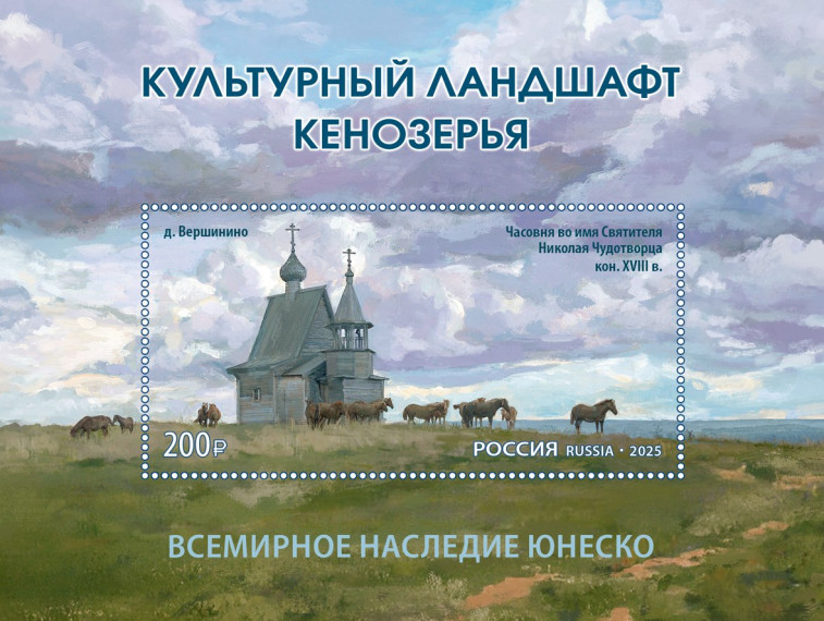Культурный ландшафт Кенозерья раскинулся на почтовых марках . Культурный ландшафт Кенозерья раскинулся на почтовых марках .