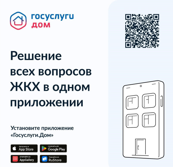 Жители Коми могут воспользоваться новым мобильным приложением «Госуслуги.Дом». Жители Коми могут воспользоваться новым мобильным приложением «Госуслуги.Дом».