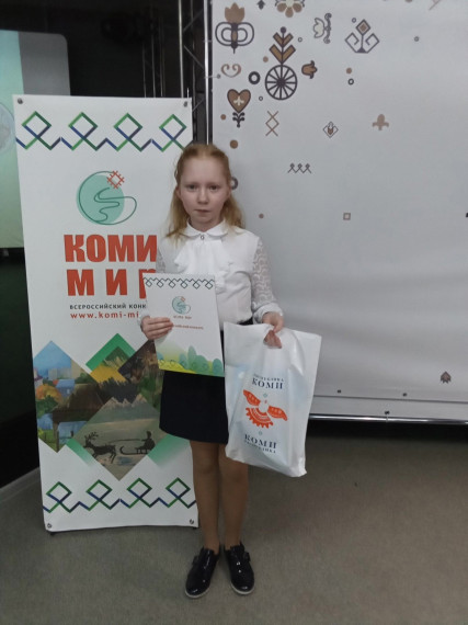 Учащаяся детского объединения «Золотое руно» из Дома детского творчества с.Помоздино стала дипломантом Всероссийского конкурса «Коми мир - 2023». Учащаяся детского объединения «Золотое руно» из Дома детского творчества с.Помоздино стала дипломантом Всероссийского конкурса «Коми мир - 2023».