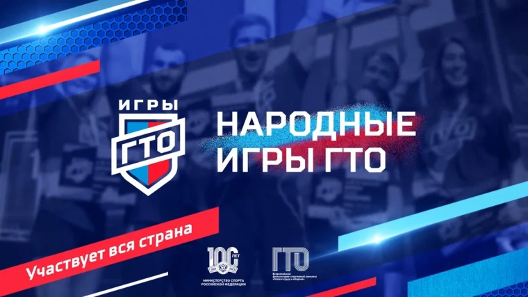 Результаты «Народных Игр ГТО»!. Результаты «Народных Игр ГТО»!.